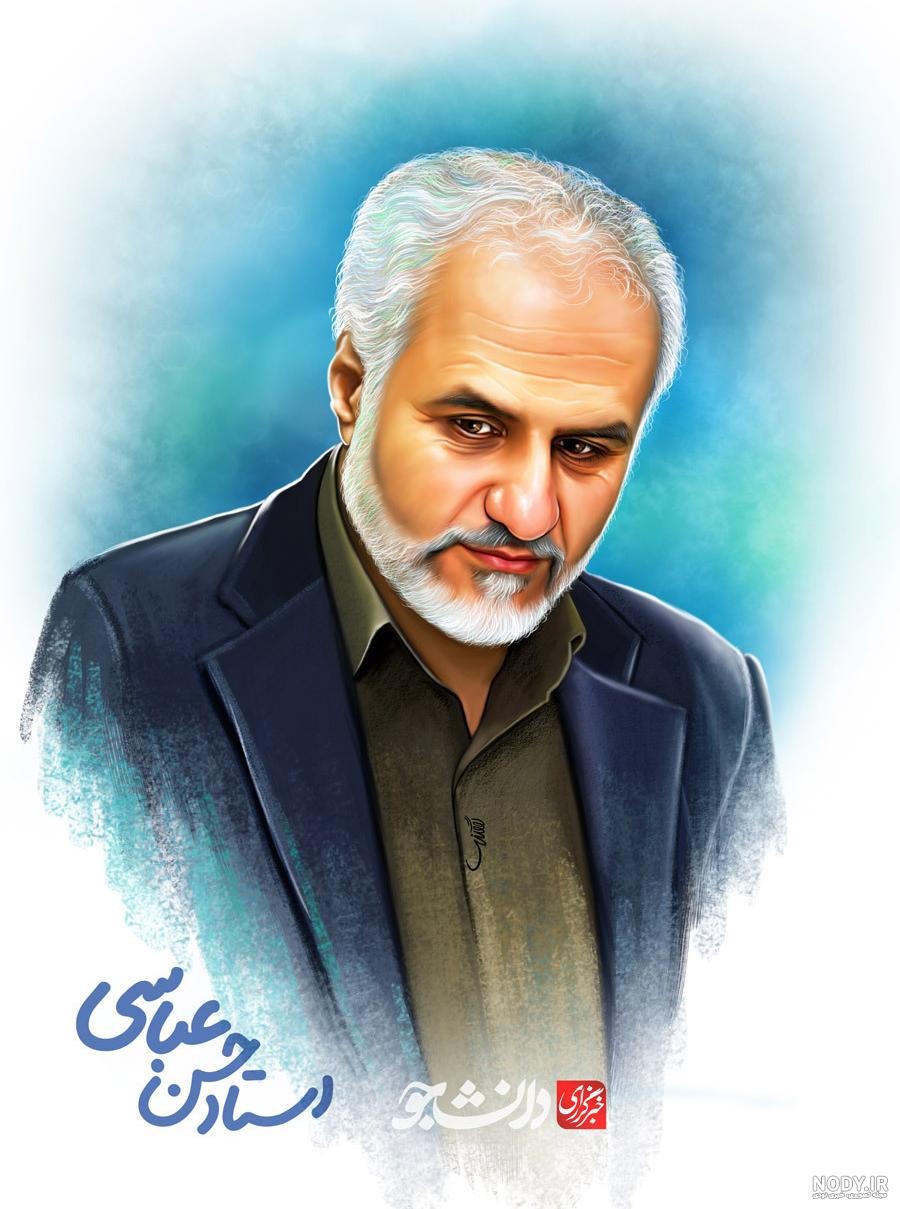 سخنرانی دکتر عباسی