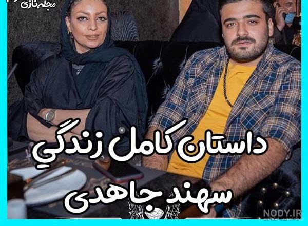 سهند جاهدی در بچه مهندس ۳ سهند جاهدی در بچه مهندس ۳