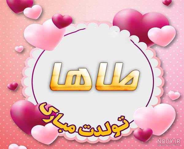 طاها جان عزیز عمه تولدت مبارک طاها جان عزیز عمه تولدت مبارک