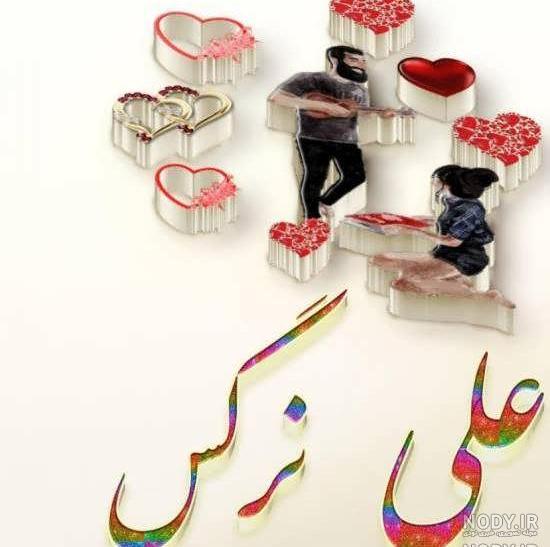 طراحی اسم نرگس به انگلیسی