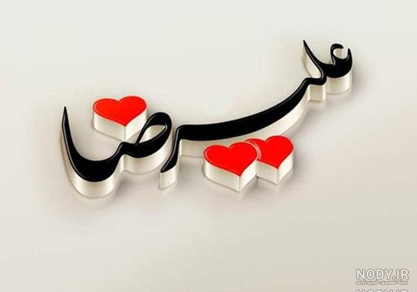 طراحی اسم نرگس به فارسی