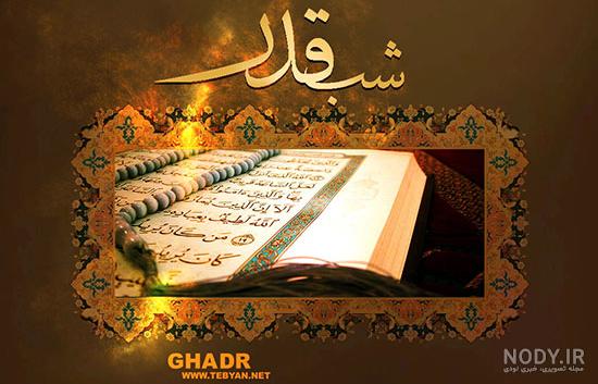 عکس از شب های رمضان عکس از شب های رمضان