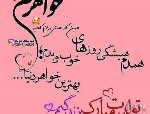 عکس استوری تولد دختر خاله عکس استوری تولد دختر خاله