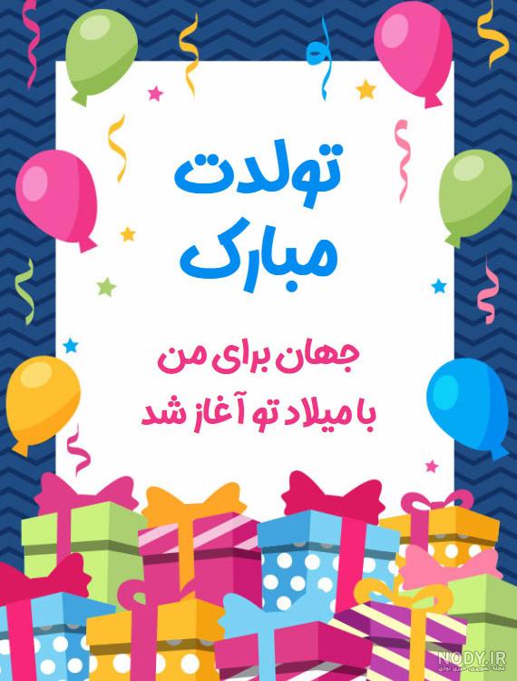 عکس استوری تولد رفیق عکس استوری تولد رفیق