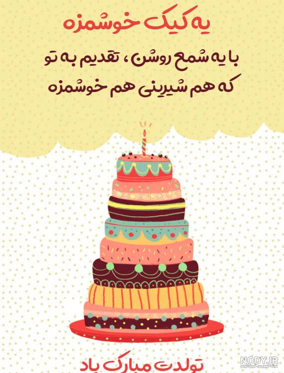 عکس استوری تولد همسر عکس استوری تولد همسر