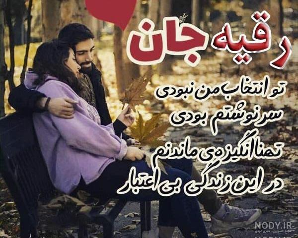 عکس رقیه و محمد