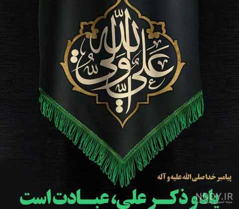 عکس امام علی علیه السلام