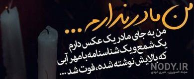 عکس برای سالگرد فوت مادر