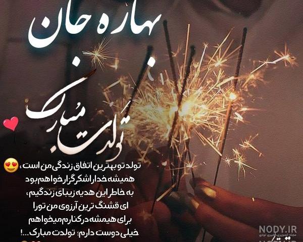 عکس بهاره جان