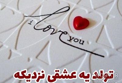 عکس تولد یه جیگری نزدیکه برا پروفایل عکس تولد یه جیگری نزدیکه برا پروفایل