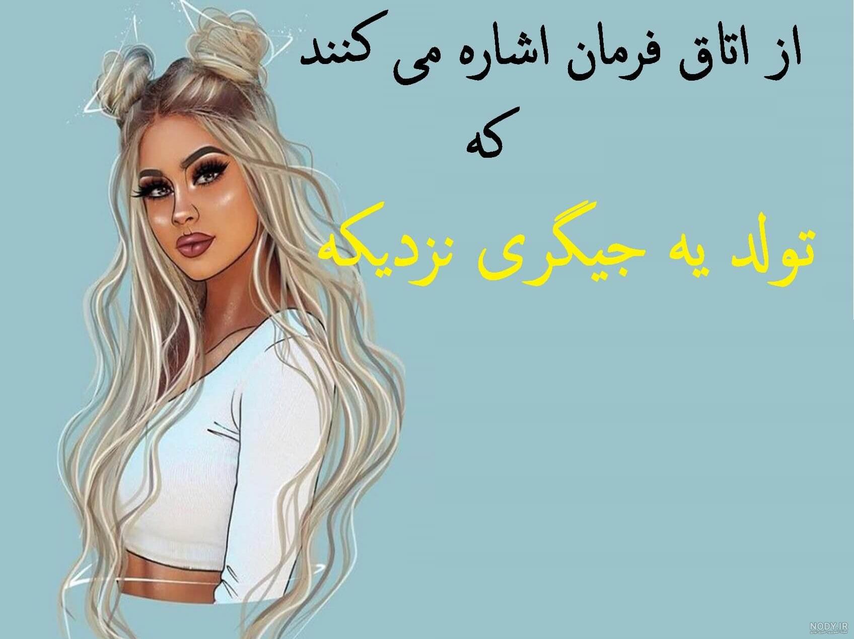 عکس تولد یه جیگری نزدیکه رفیق عکس تولد یه جیگری نزدیکه رفیق
