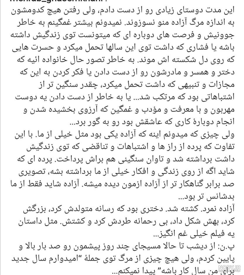 عکس جسد آزاده نامداری در بیمارستان عکس جسد آزاده نامداری در بیمارستان