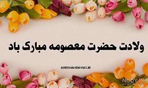 عکس حرم حضرت معصومه عکس حرم حضرت معصومه