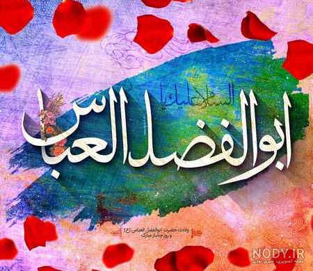 عکس حضرت ابوالفضل برای تصویر زمینه عکس حضرت ابوالفضل برای تصویر زمینه