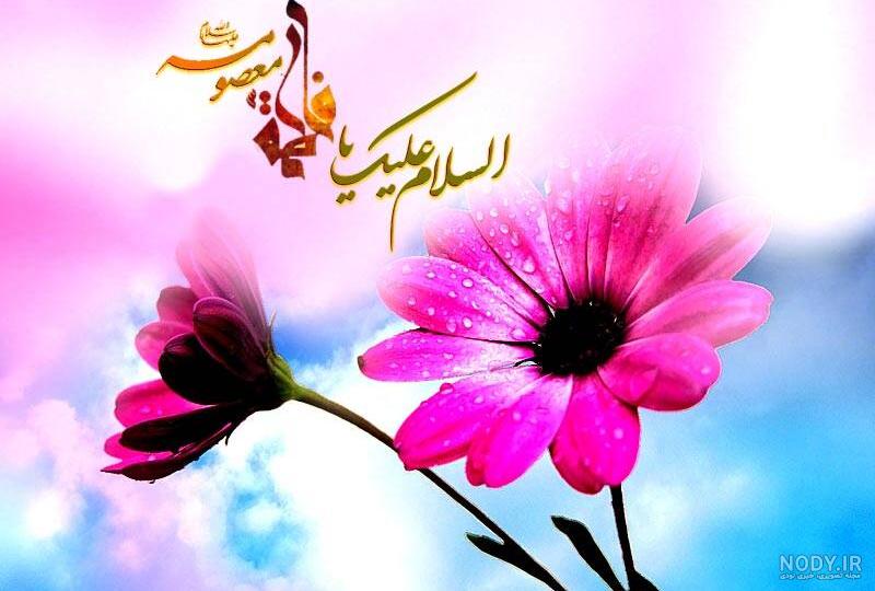 عکس حضرت معصومه روز دختر عکس حضرت معصومه روز دختر