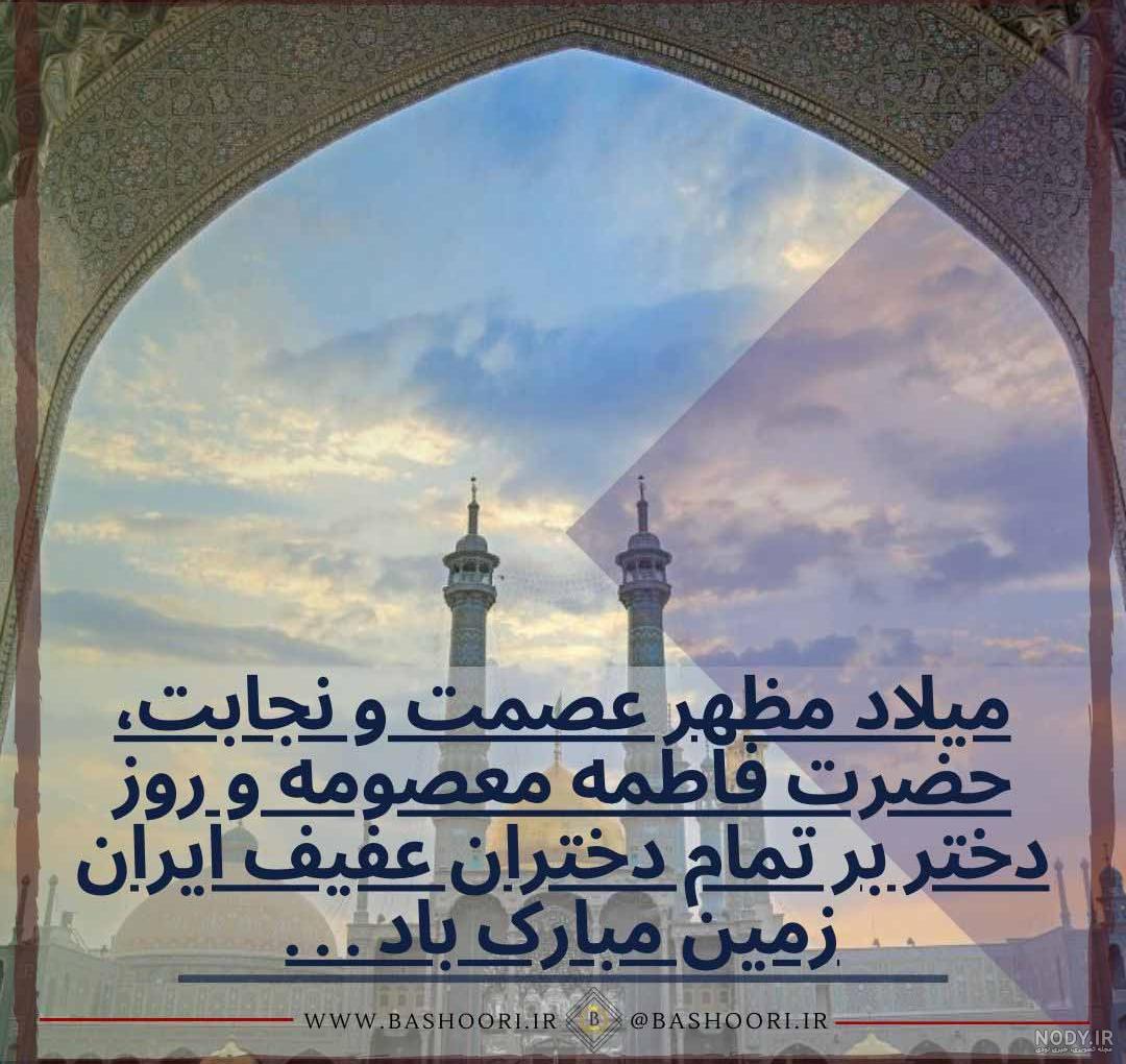 عکس حضرت معصومه واقعی عکس حضرت معصومه واقعی