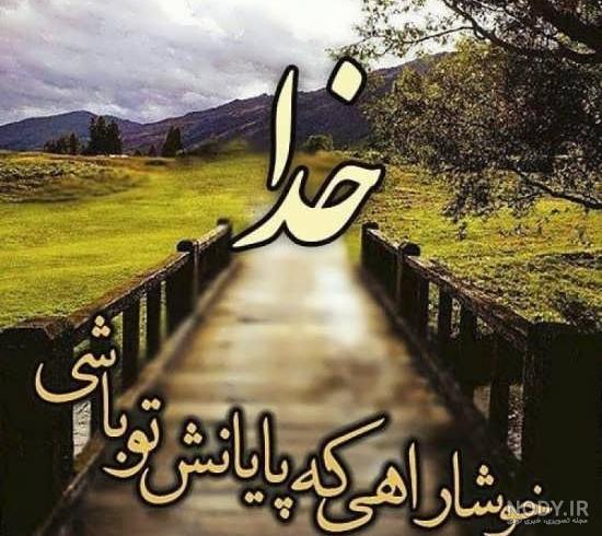 عکس خاص و زیبا خدا