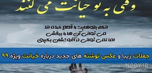 عکس خیانت کردی بهم عکس خیانت کردی بهم