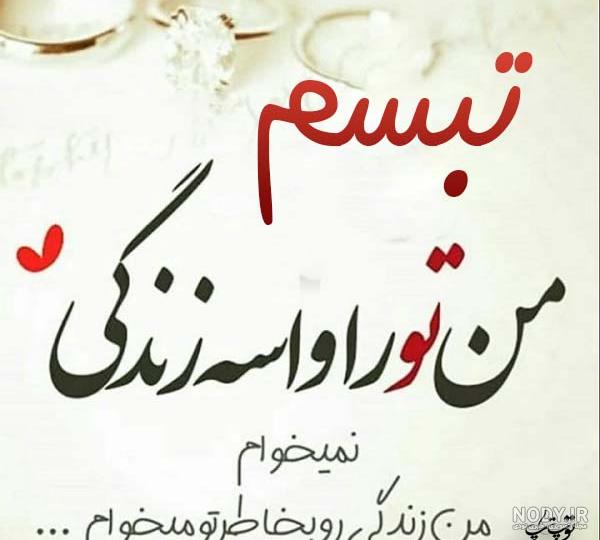عکس درباره تبسم عکس درباره تبسم
