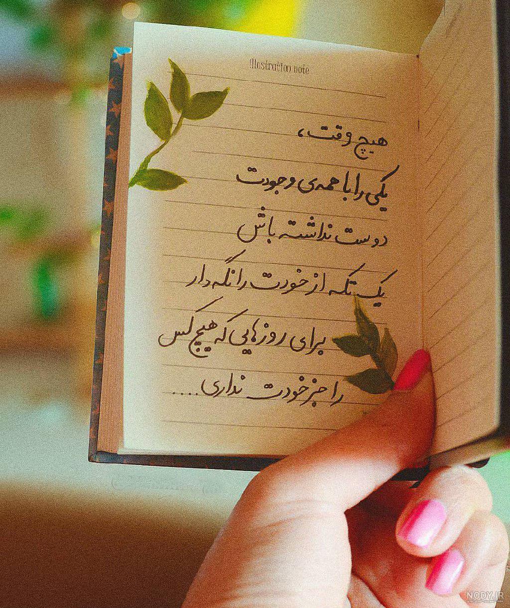 عکس دفتر خاطرات عکس دفتر خاطرات