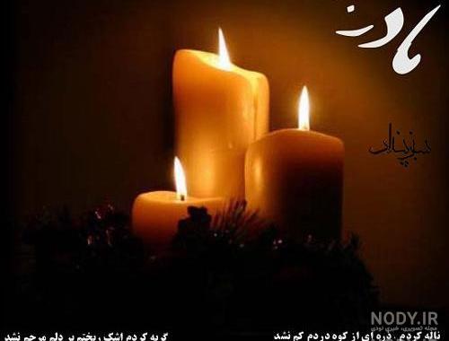 عکس سالگرد مادر فوت شده