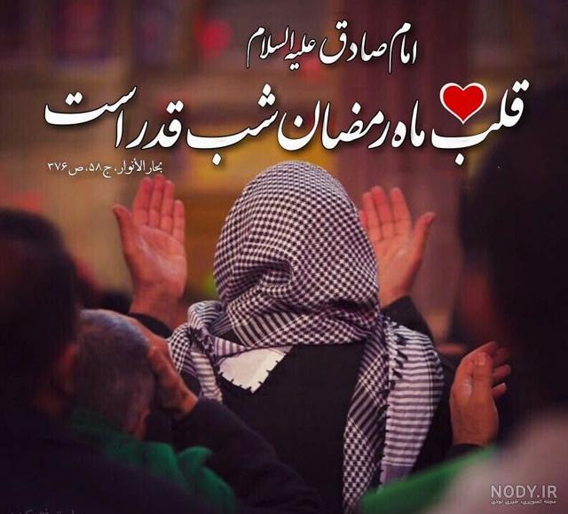 عکس شب قدر برای وضعیت واتساپ عکس شب قدر برای وضعیت واتساپ