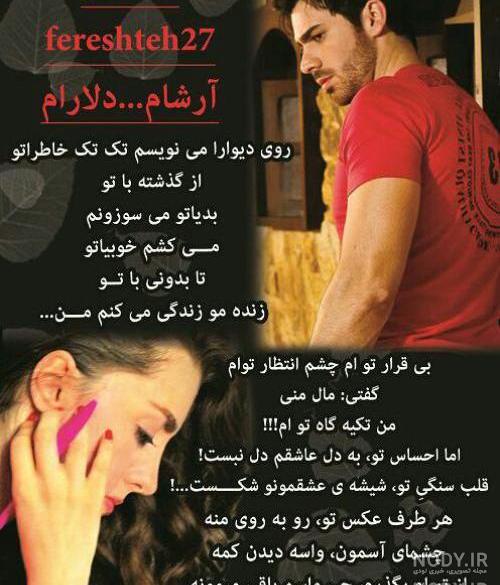 عکس شخصیت سوگند و اشوان در رمان اگه بدونی