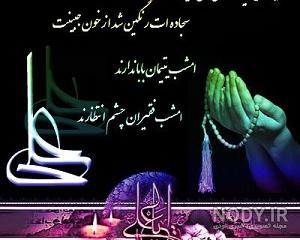 عکس شهادت امام علی تسلیت