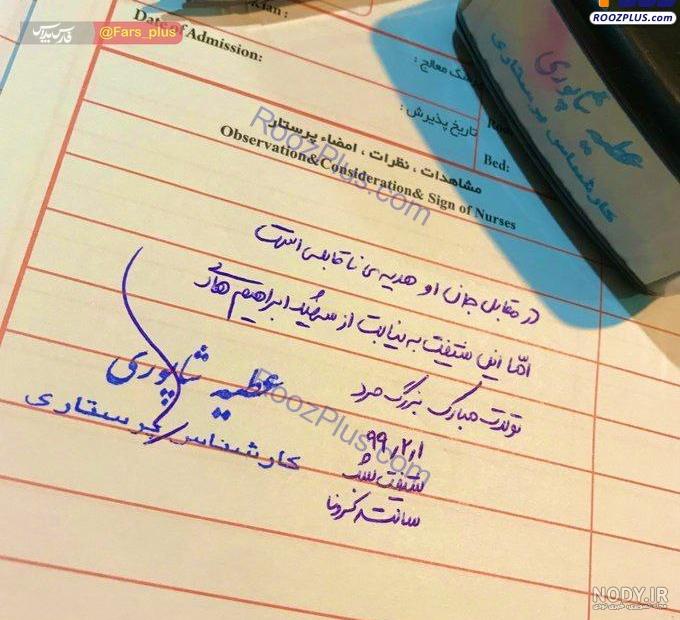 عکس شهید ابراهیم هادی با متن