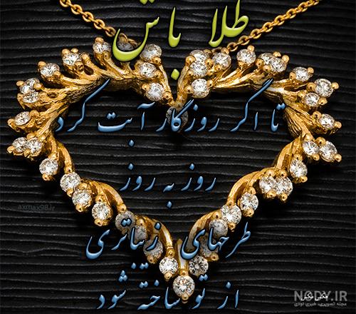 عکس طلا نوشته عکس طلا نوشته