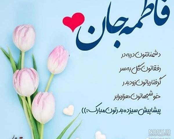 عکس فاطمه زهرا تولدت مبارک عکس فاطمه زهرا تولدت مبارک