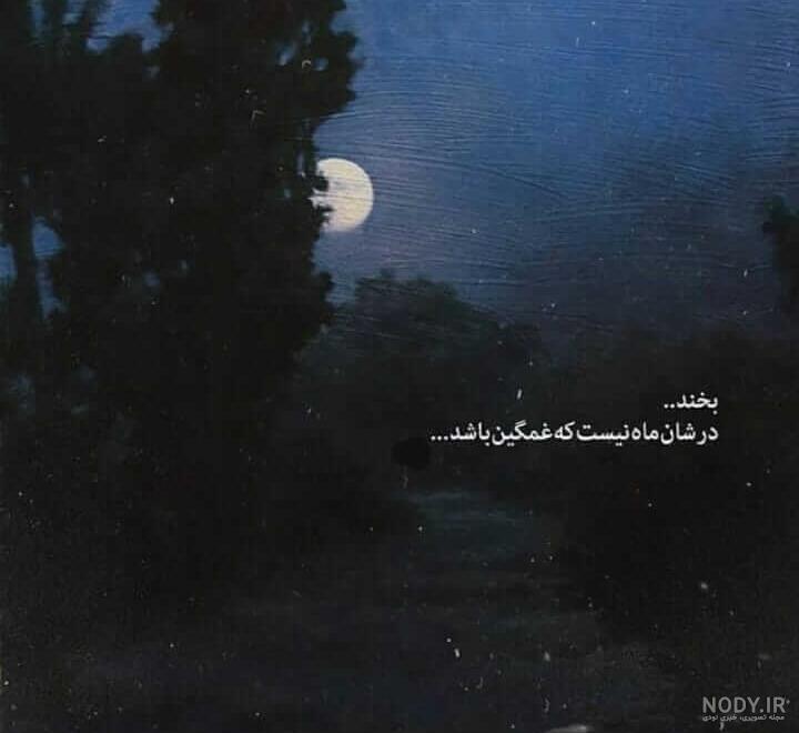 عکس ماه و دختر تنها عکس ماه و دختر تنها