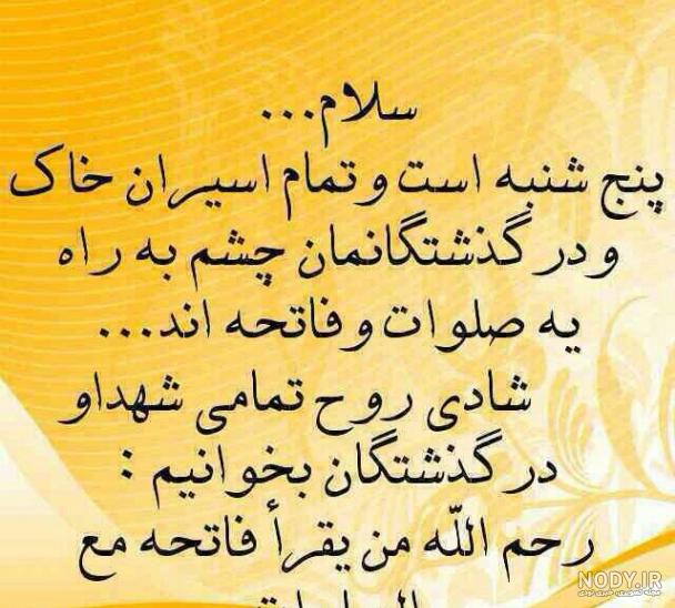 عکس متن شب جمعه