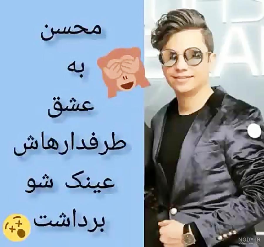 عکس محسن ابراهیم زاده و خواهرش محدثه