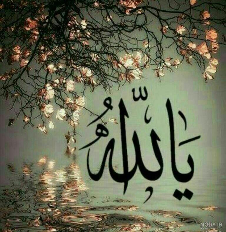 عکس معنوی در مورد خدا بدون متن عکس معنوی در مورد خدا بدون متن
