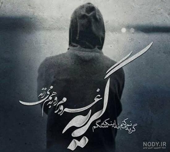 عکس مفهومی غمگین بدون متن عکس مفهومی غمگین بدون متن