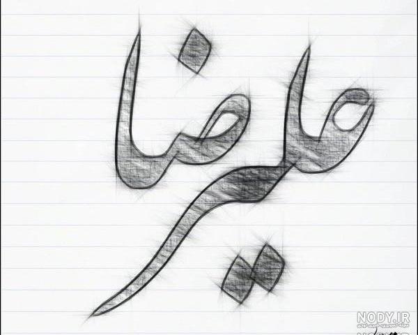 عکس ن مثل نرگس
