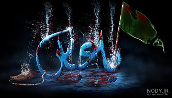 عکس نوشته ابوالفضل به انگلیسی عکس نوشته ابوالفضل به انگلیسی