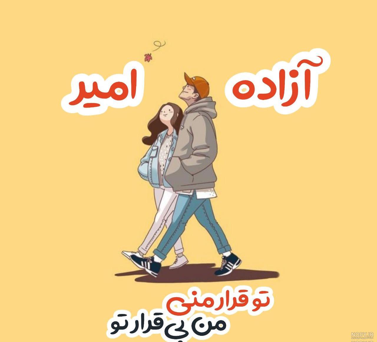 عکس نوشته اسم آزاده در قلب عکس نوشته اسم آزاده در قلب
