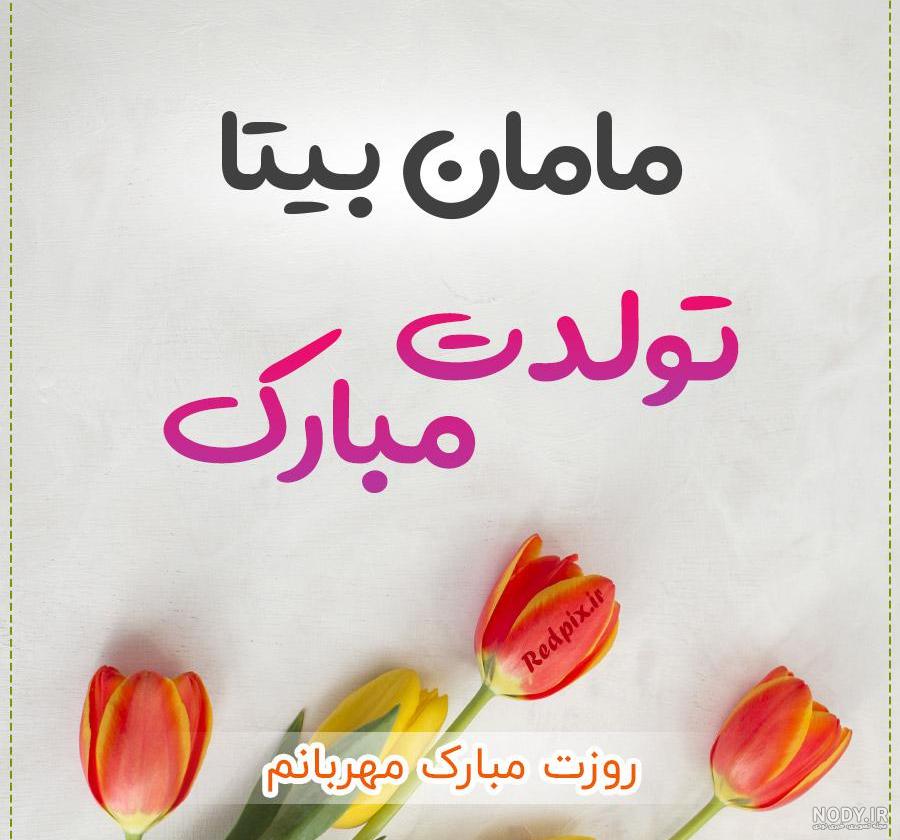 عکس نوشته بیتا عکس نوشته بیتا