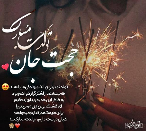 عکس نوشته تبریک تولد داداش حجت عکس نوشته تبریک تولد داداش حجت