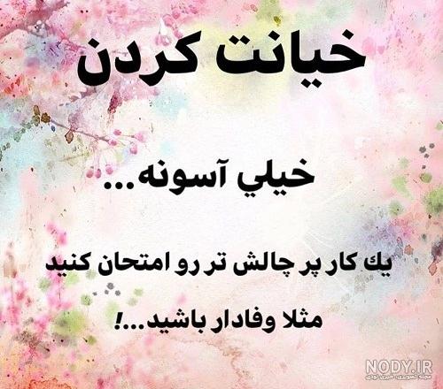 عکس نوشته خیانت رفیق عکس نوشته خیانت رفیق