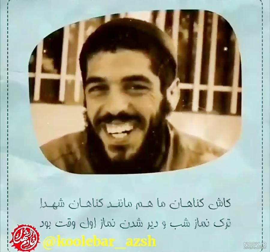 عکس نوشته رفیق شهیدم ابراهیم هادی