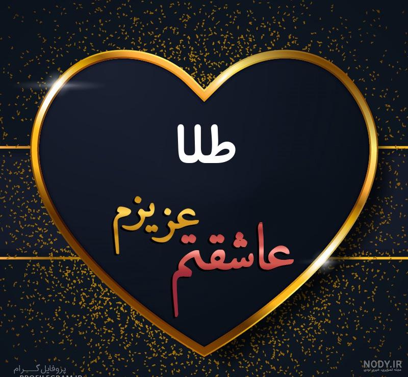 عکس نوشته طلای ناب عکس نوشته طلای ناب