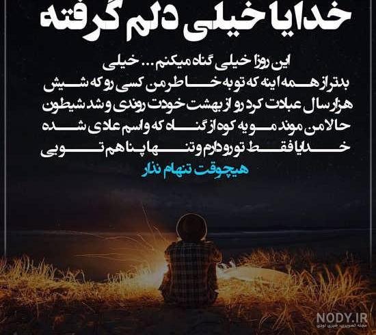 عکس نوشته غمگین خدایا خستم عکس نوشته غمگین خدایا خستم