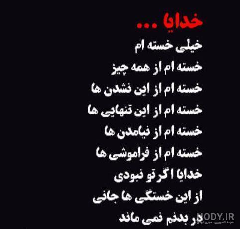 عکس نوشته غمگین خدایا دلم گرفته عکس نوشته غمگین خدایا دلم گرفته