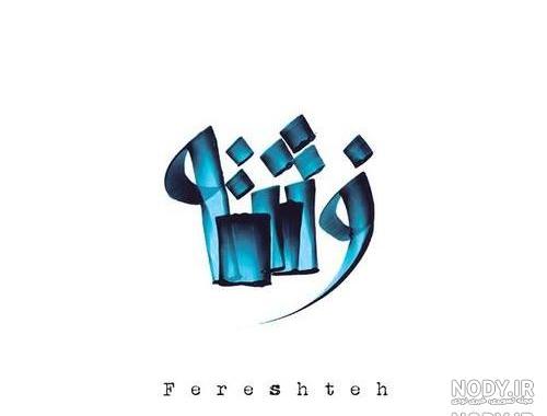 عکس نوشته فرشته عکس نوشته فرشته
