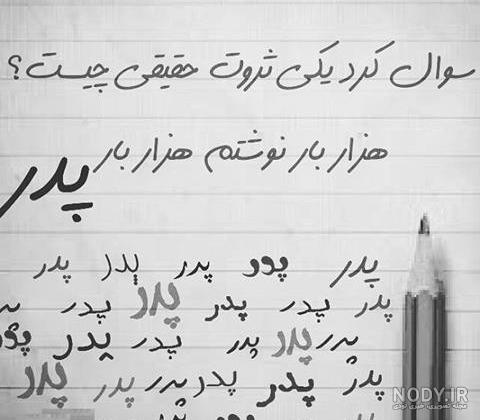 عکس نوشته پدر بی مسئولیت
