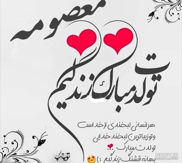 عکس نوشته ی اسم معصومه عکس نوشته ی اسم معصومه