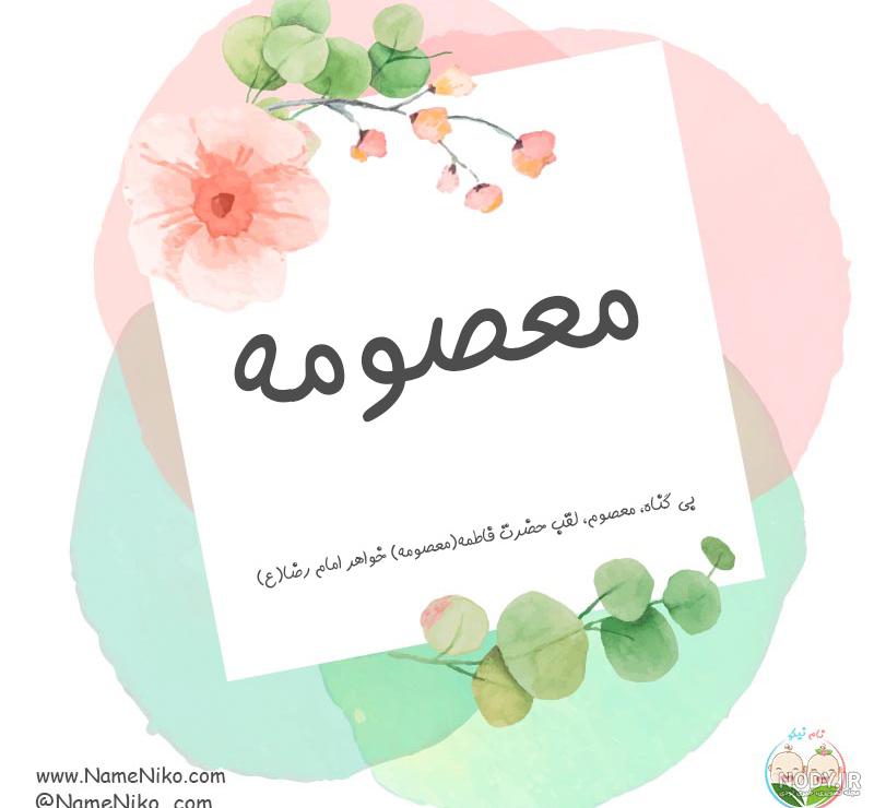 عکس نوشته ی حضرت معصومه عکس نوشته ی حضرت معصومه